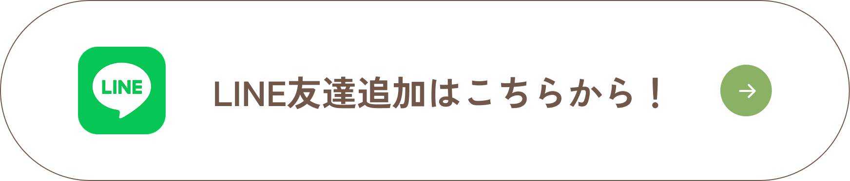 LINE友達追加はこちらから